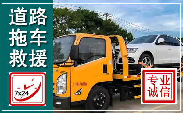 武邑拖车救援,汽车救援拖车电话