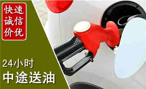 武邑中途送油场景与案例