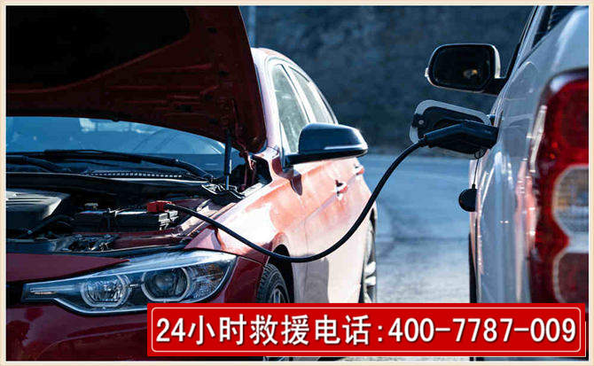 武邑汽车电瓶搭电救援电话 武邑汽车电瓶搭电救援电话